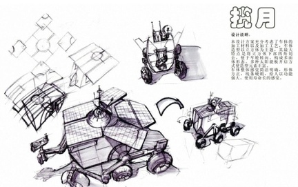 Yutu Designentwurf 1