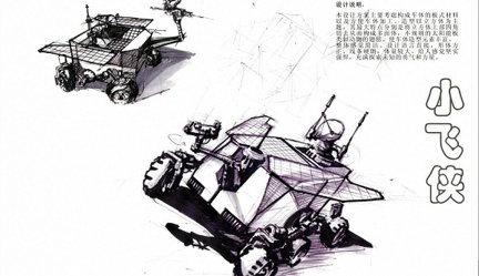Yutu Designentwurf 5